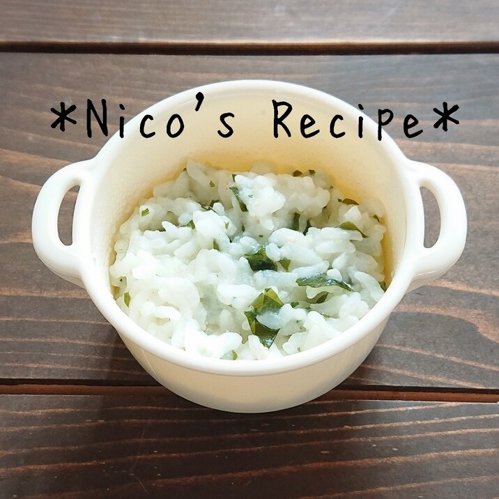 離乳食完了期 わかめご飯 レシピ 作り方 By Nico 楽天レシピ 離乳食完了期 わかめご飯 レシピ 作り方 By Nico 楽天レシピ